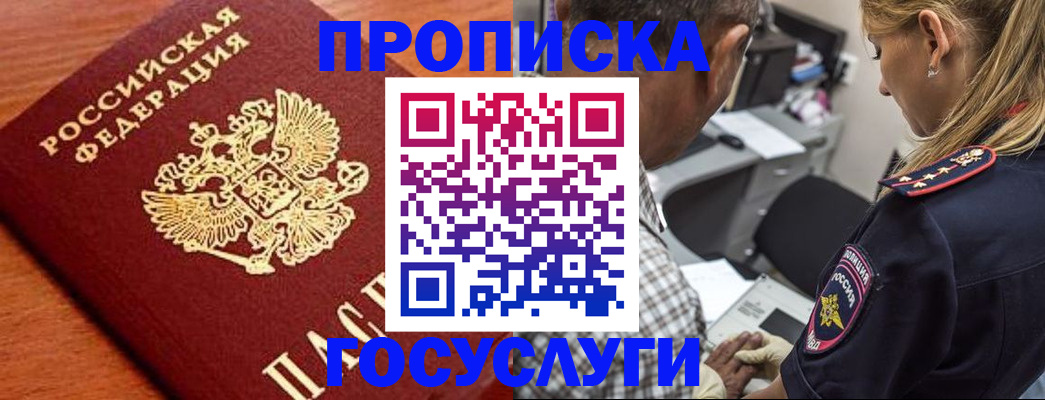 прописка от собственника в Уфе