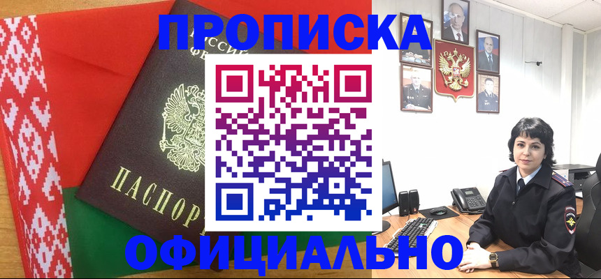 прописка для работы в Уфе