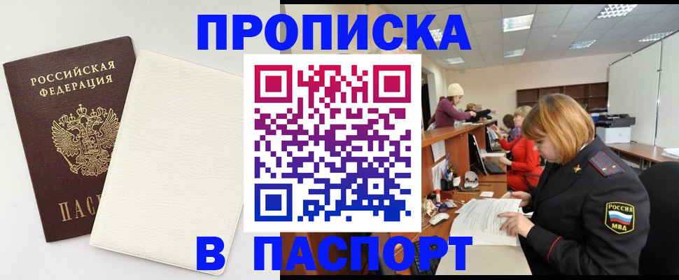 прописка от собственника в Уфе