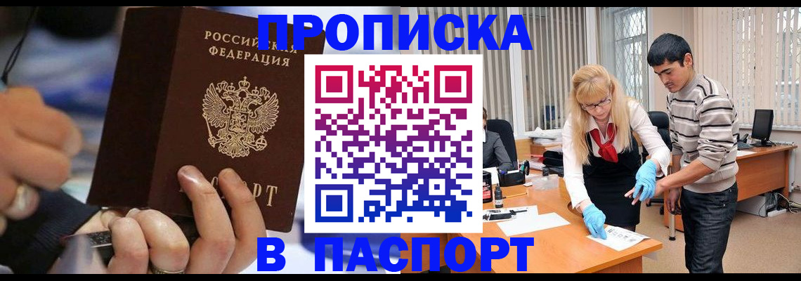 прописка паспорт в Уфе